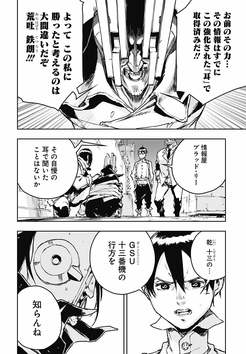 ノー・ガンズ・ライフ 第73話 - Page 30