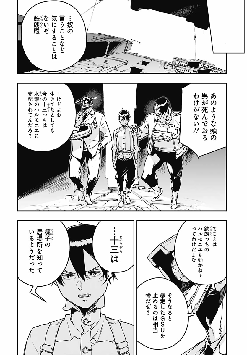 ノー・ガンズ・ライフ 第73話 - Page 32