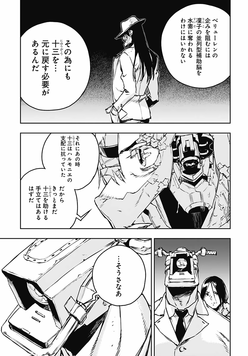 ノー・ガンズ・ライフ 第73話 - Page 33