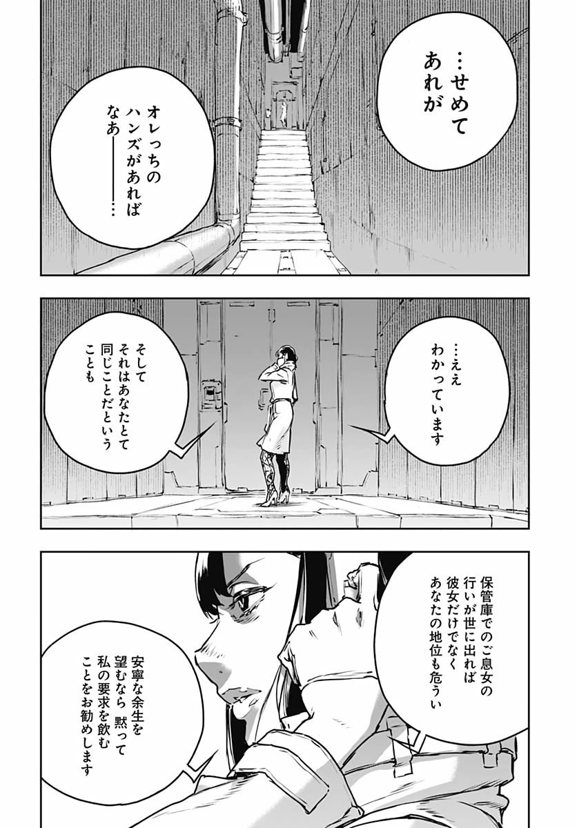 ノー・ガンズ・ライフ 第73話 - Page 34