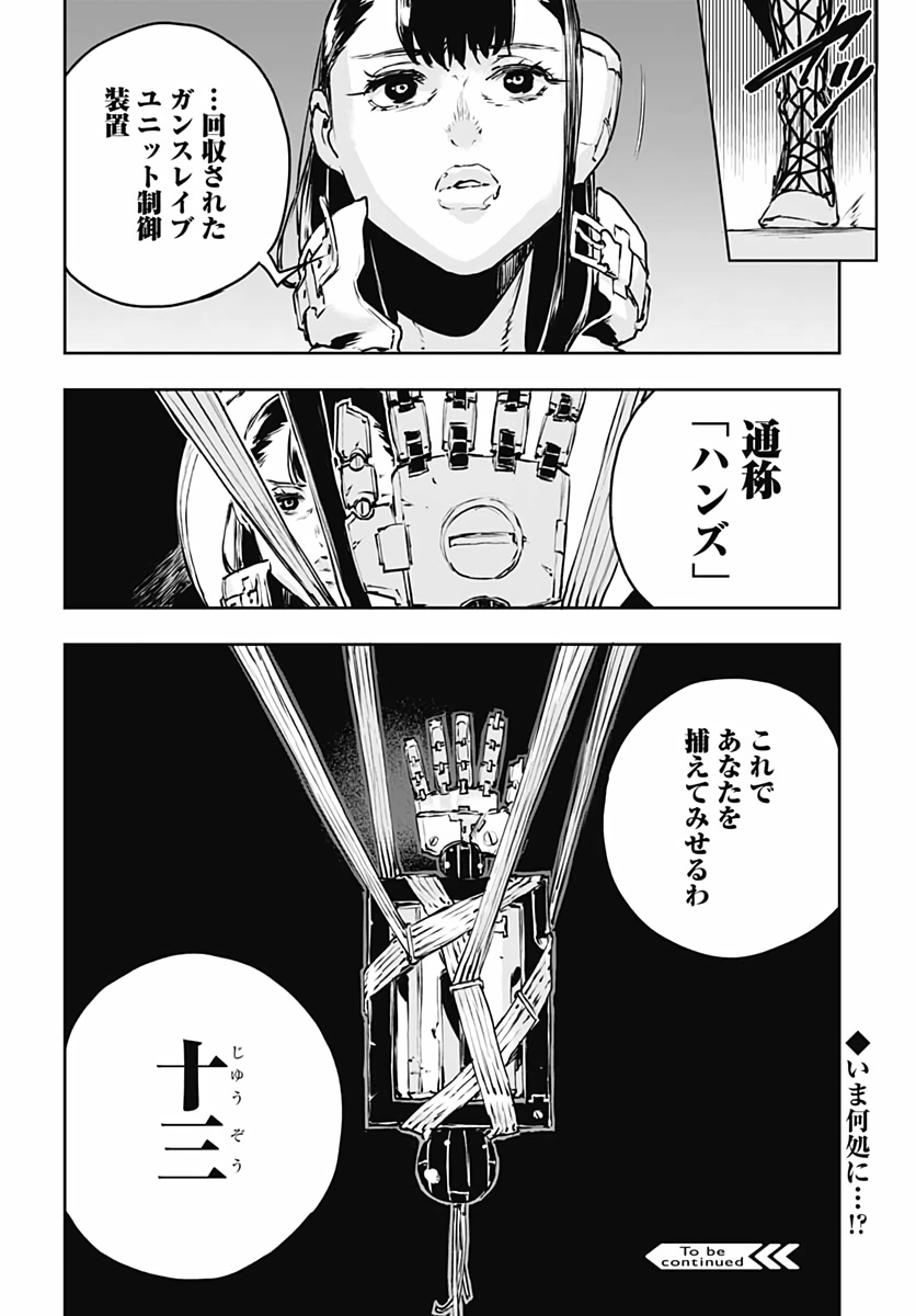 ノー・ガンズ・ライフ 第73話 - Page 36