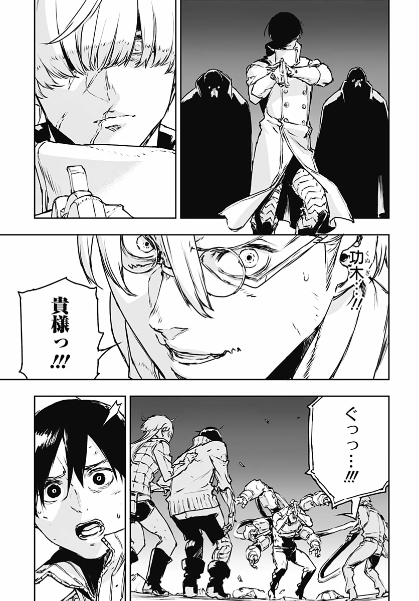 ノー・ガンズ・ライフ 第73話 - Page 7