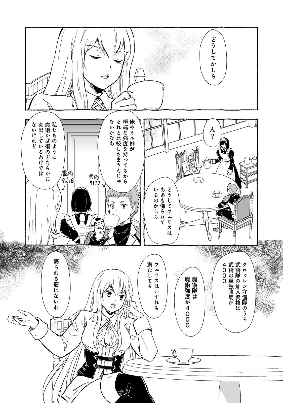 クロゥレン家の次男坊@COMIC 第1話 - Page 15