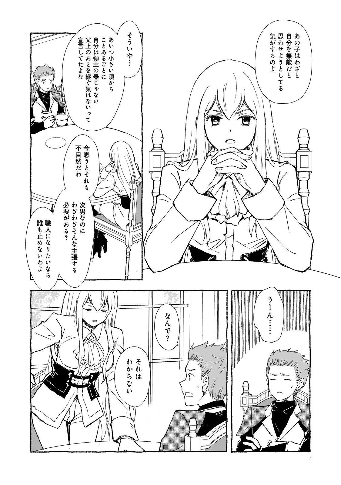 クロゥレン家の次男坊@COMIC 第1話 - Page 16