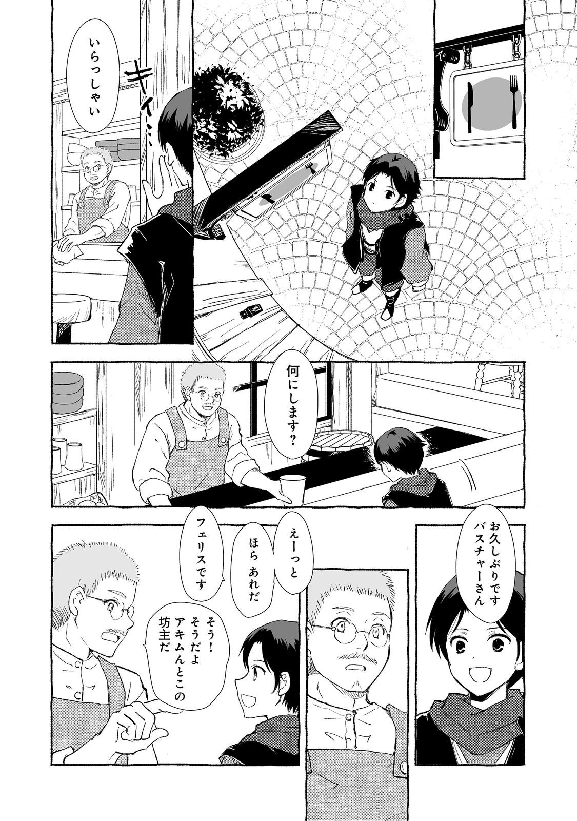 クロゥレン家の次男坊@COMIC 第3話 - Page 18