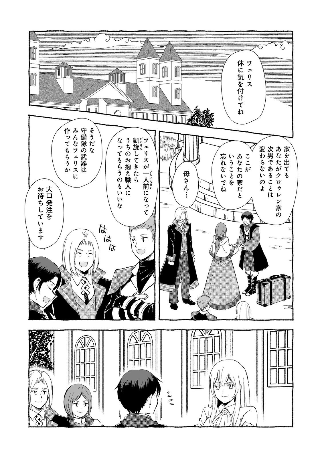 クロゥレン家の次男坊@COMIC 第3話 - Page 4