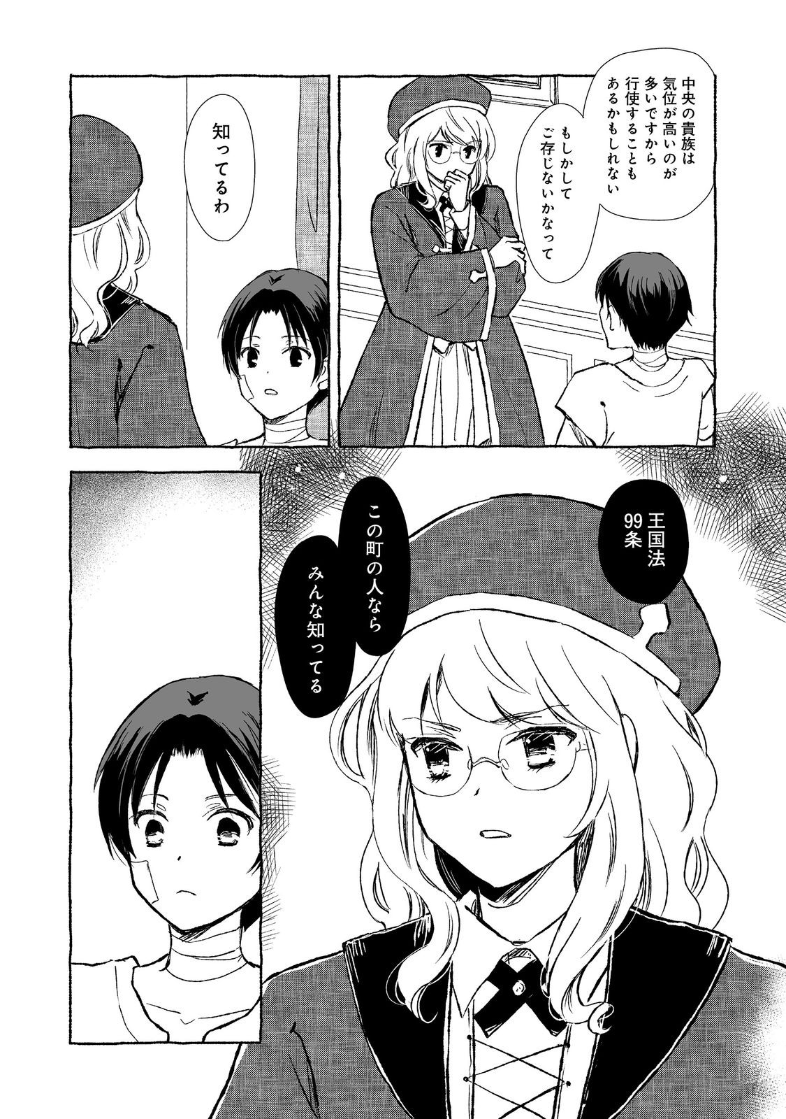 クロゥレン家の次男坊@COMIC 第6話 - Page 17