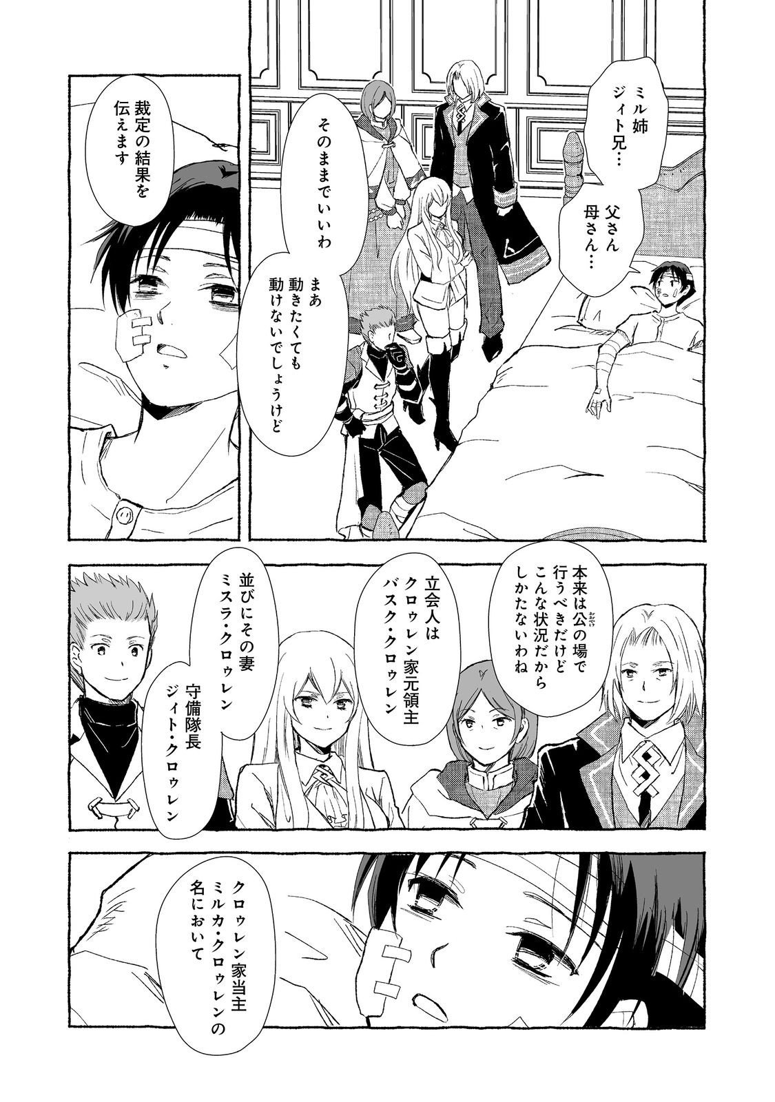 クロゥレン家の次男坊@COMIC 第2話 - Page 32