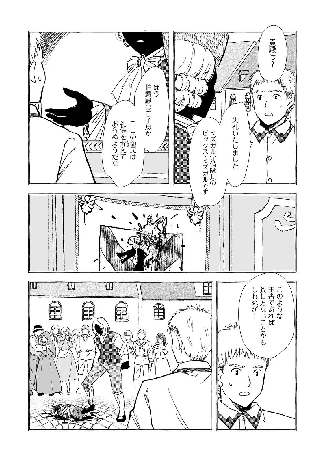 クロゥレン家の次男坊@COMIC 第11話 - Page 19