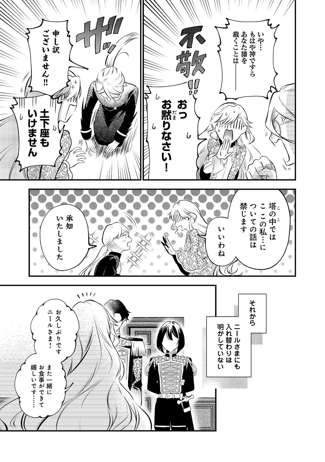 目が覚めたら投獄された悪女だった@COMIC 第7.1話 - Page 9