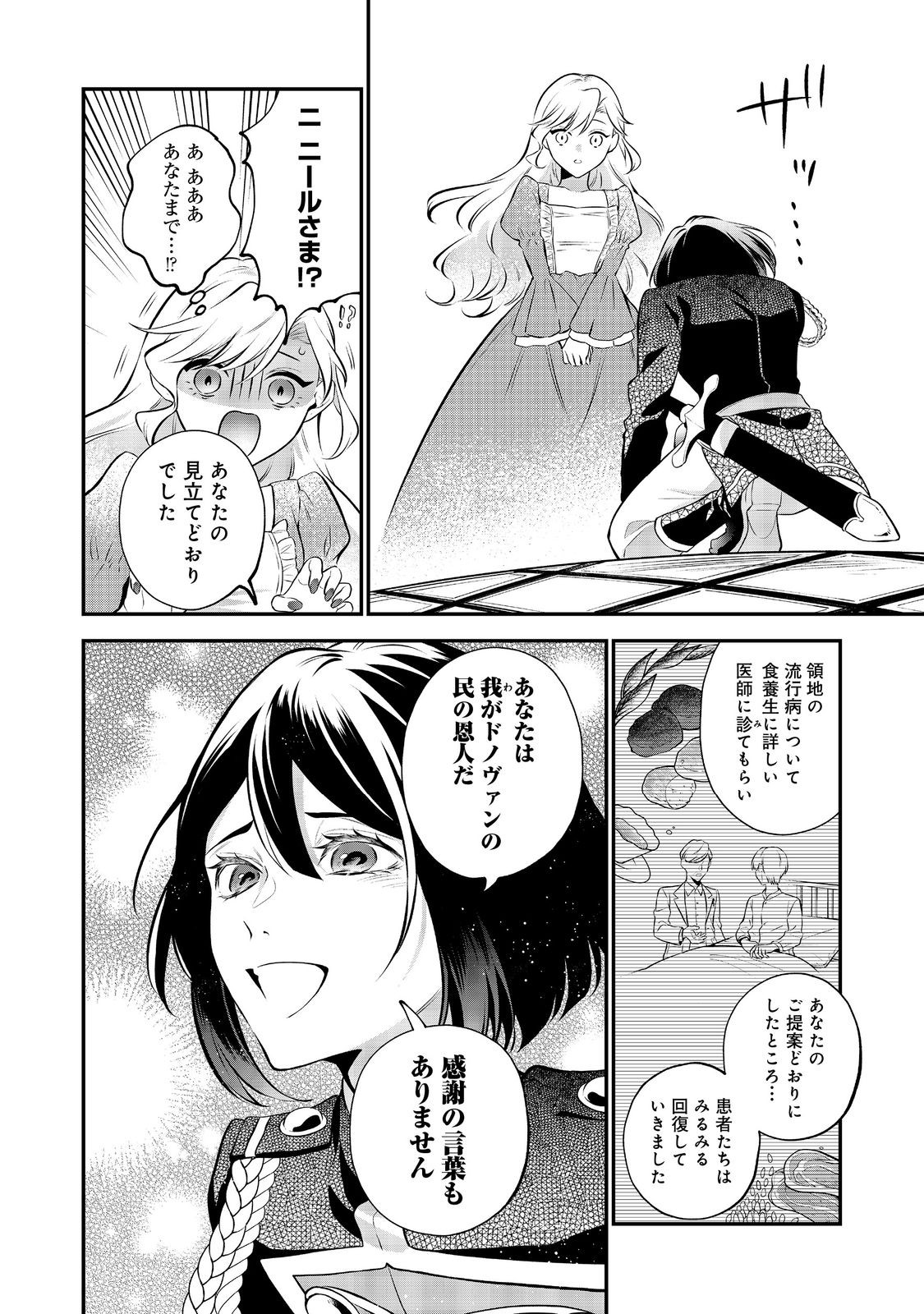 目が覚めたら投獄された悪女だった@COMIC 第7.1話 - Page 10