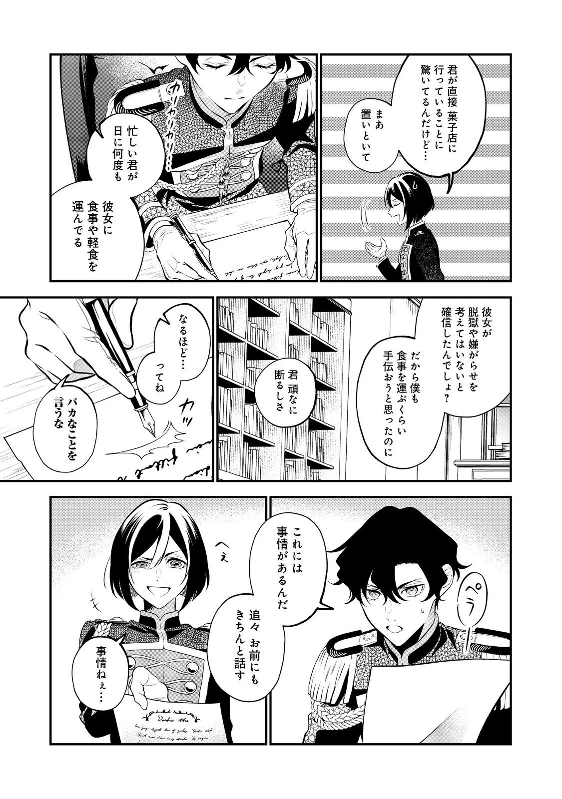 目が覚めたら投獄された悪女だった@COMIC 第7.1話 - Page 13