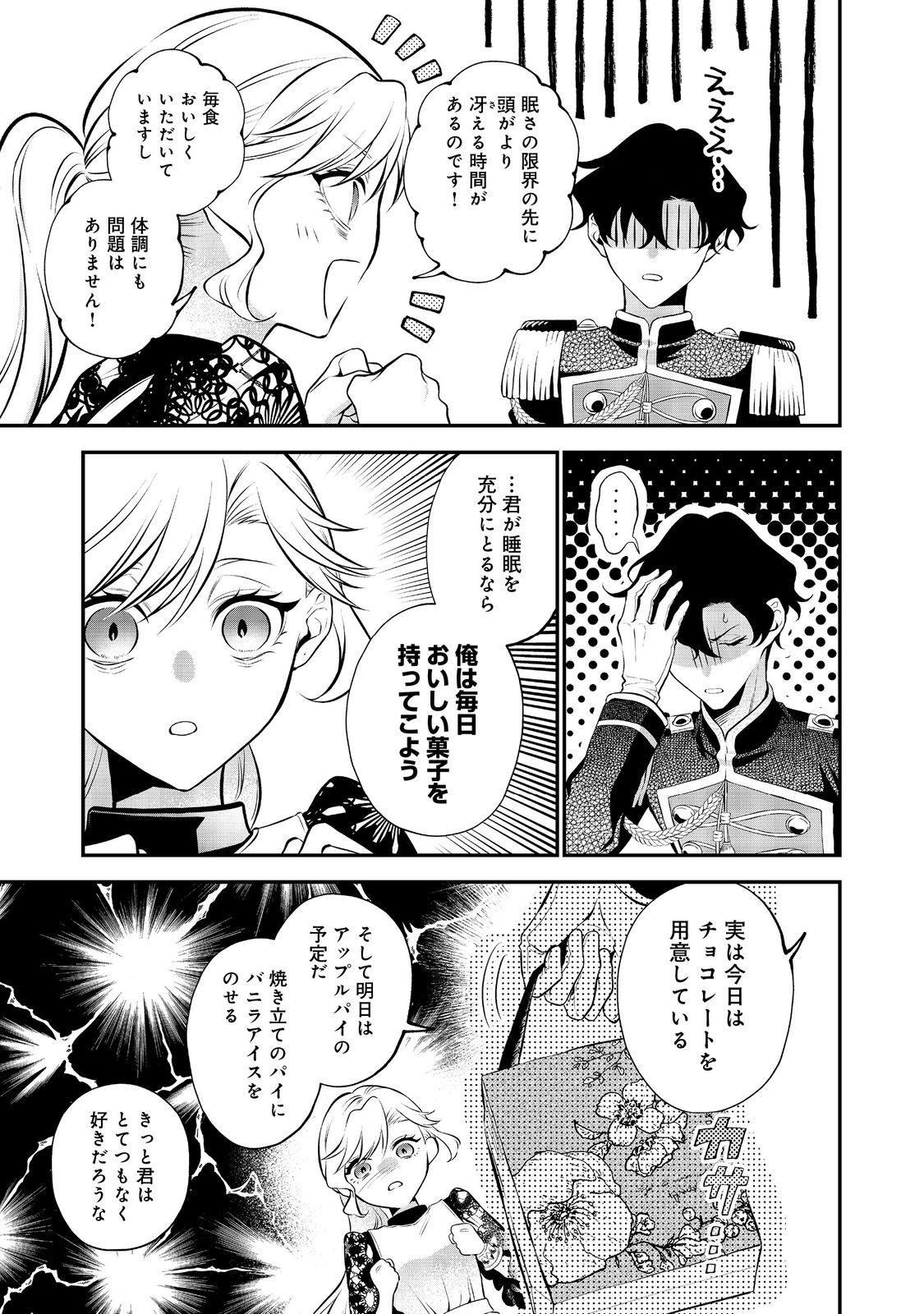 目が覚めたら投獄された悪女だった@COMIC 第7.1話 - Page 3