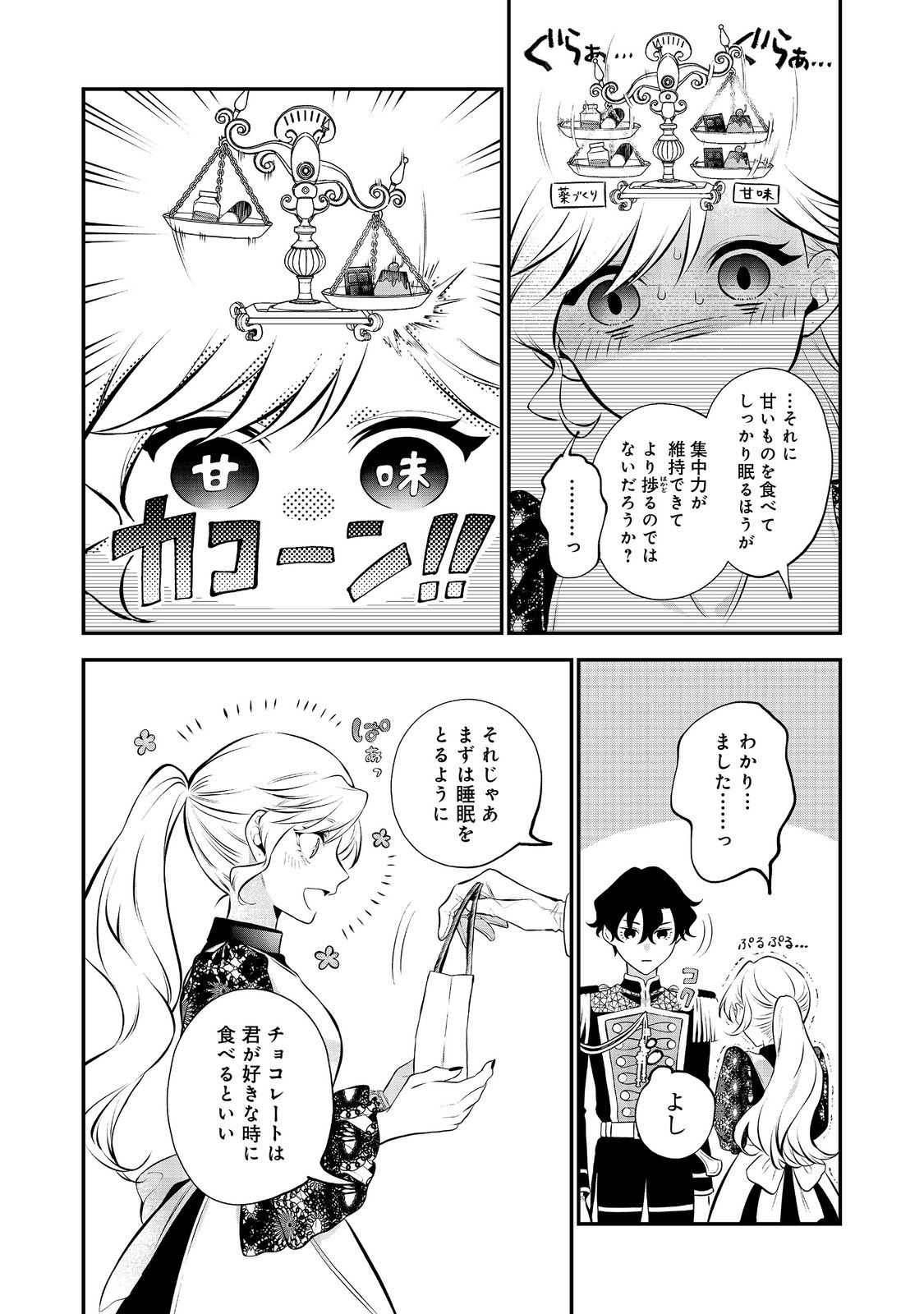 目が覚めたら投獄された悪女だった@COMIC 第7.1話 - Page 4