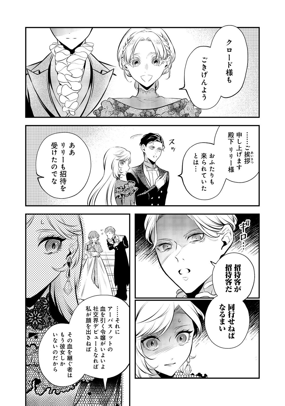 目が覚めたら投獄された悪女だった@COMIC 第8.2話 - Page 8