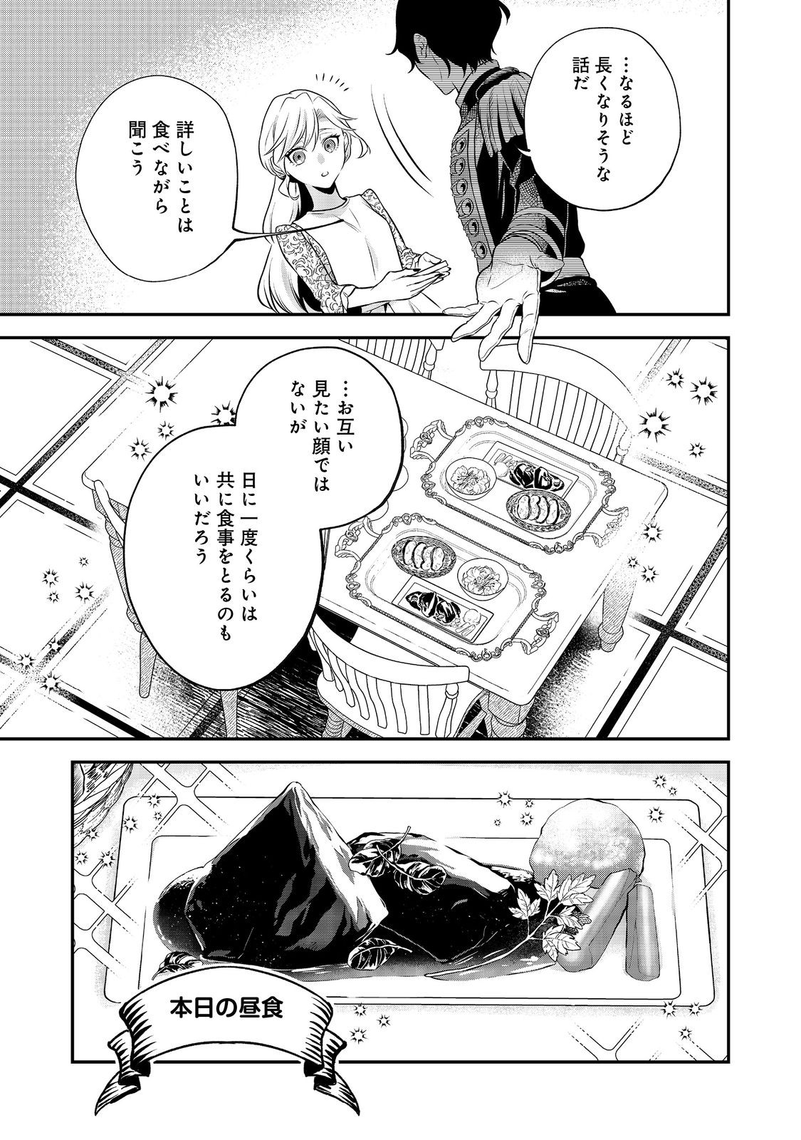 目が覚めたら投獄された悪女だった@COMIC 第3.2話 - Page 4