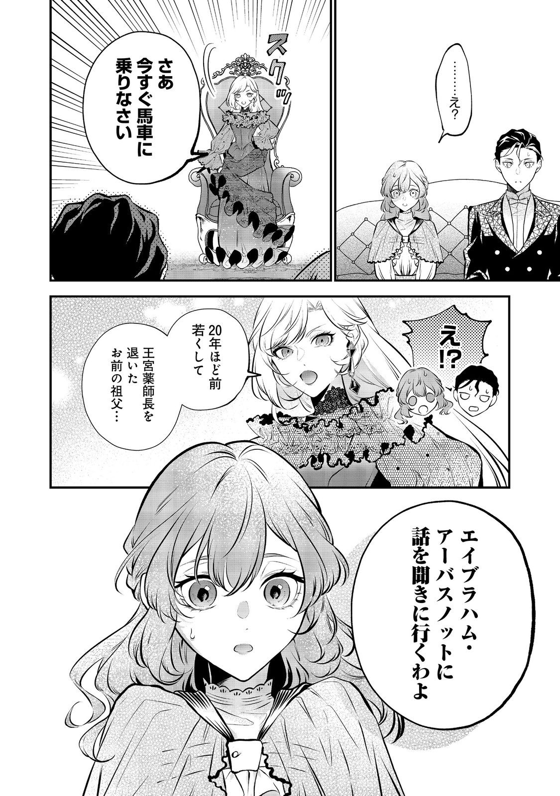 目が覚めたら投獄された悪女だった@COMIC 第9.2話 - Next 第10.2話