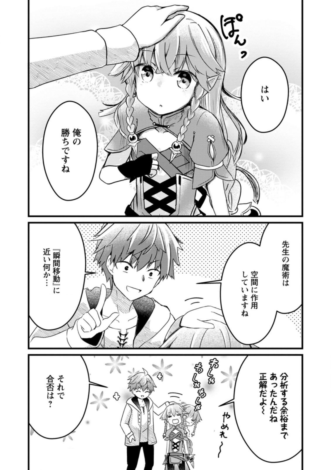 極点の炎魔術師 ～ファイアボールしか使えないけど、モテたい一心で最強になりました～ 第2.3話 - Page 8