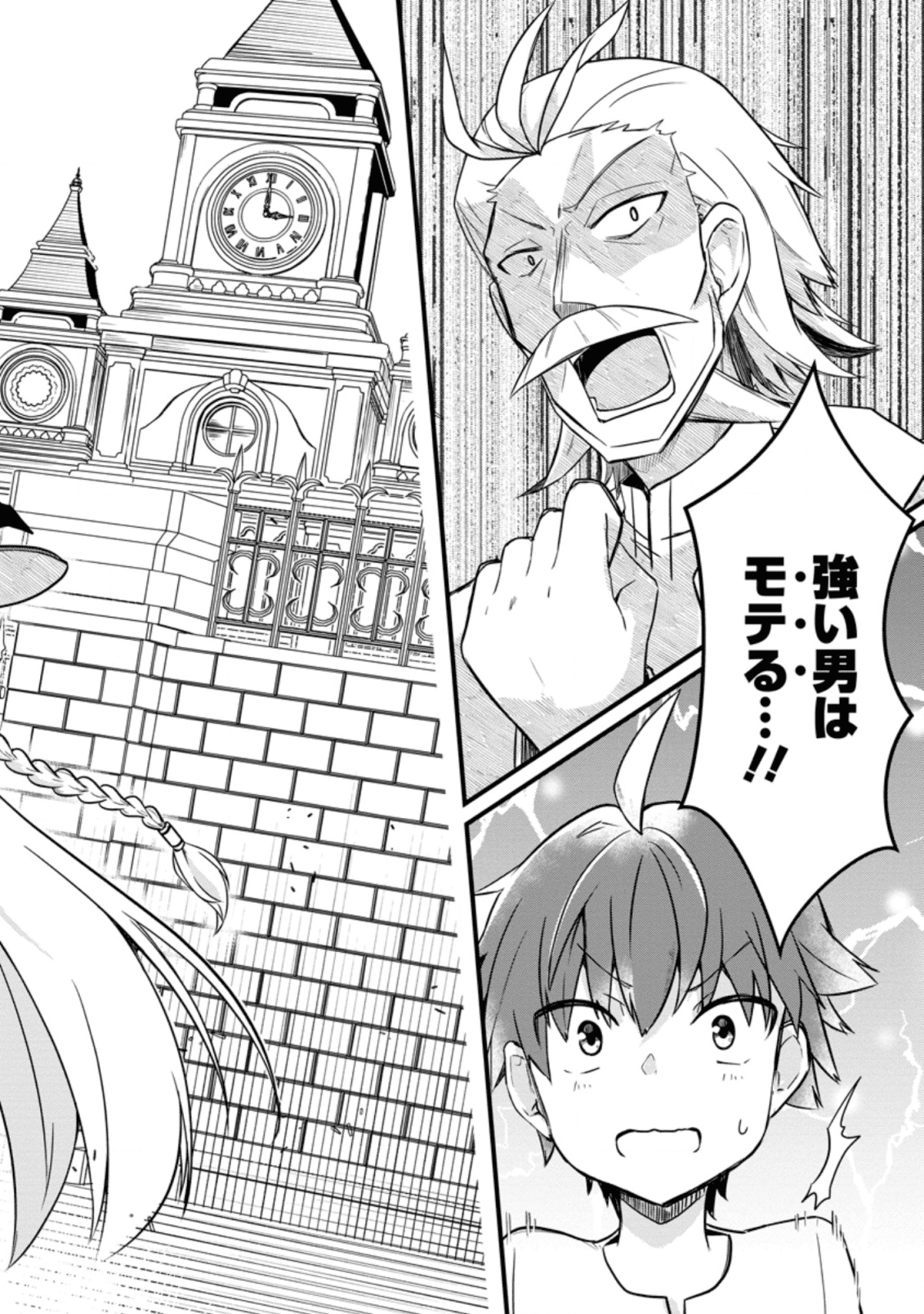 極点の炎魔術師 ～ファイアボールしか使えないけど、モテたい一心で最強になりました～ 第1.1話 - Next 第2.1話