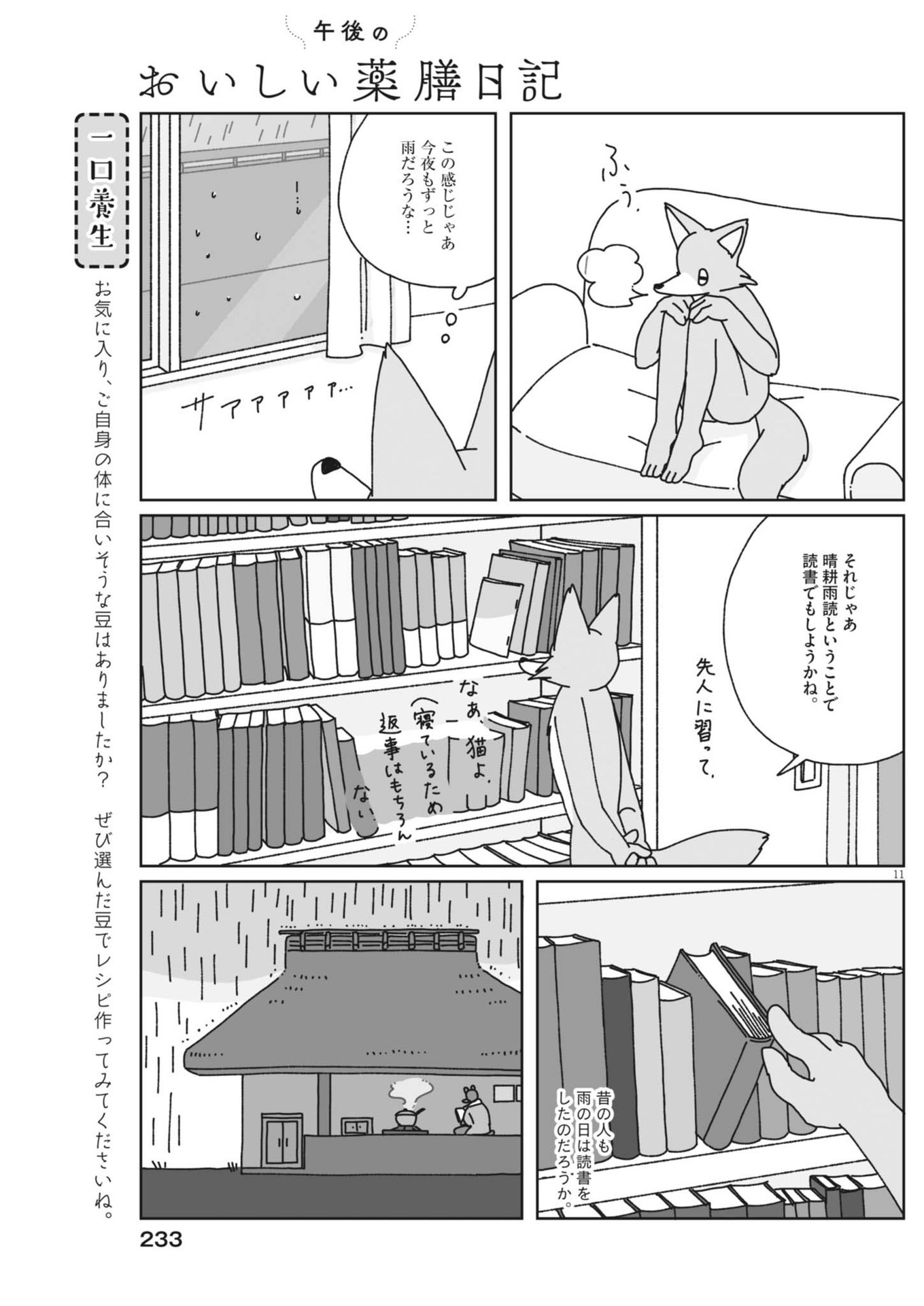 午後のおいしい薬膳日記 第2話 - Page 11