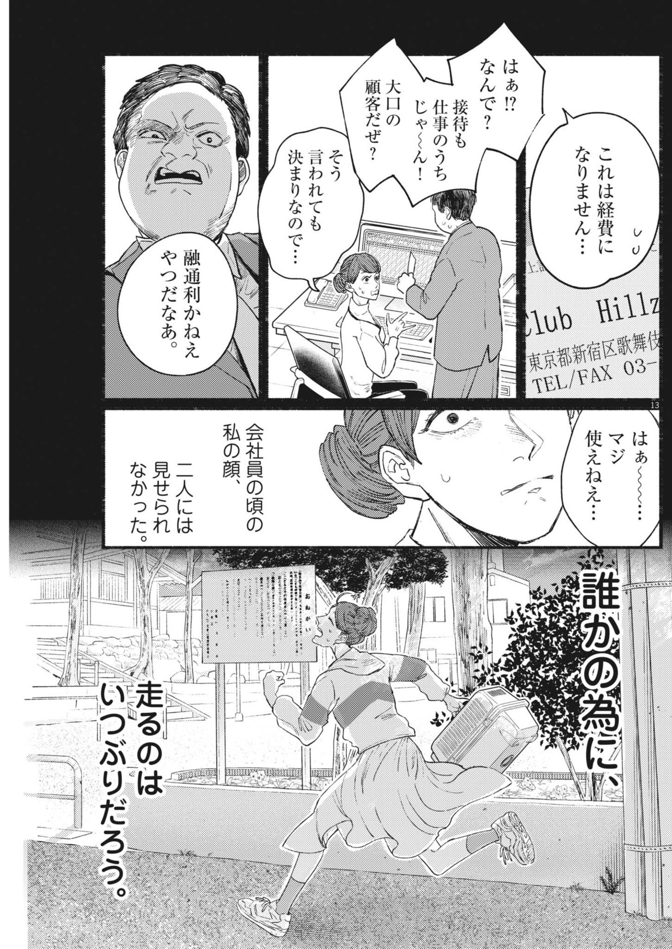 午後のおいしい薬膳日記 第3話 - Page 13