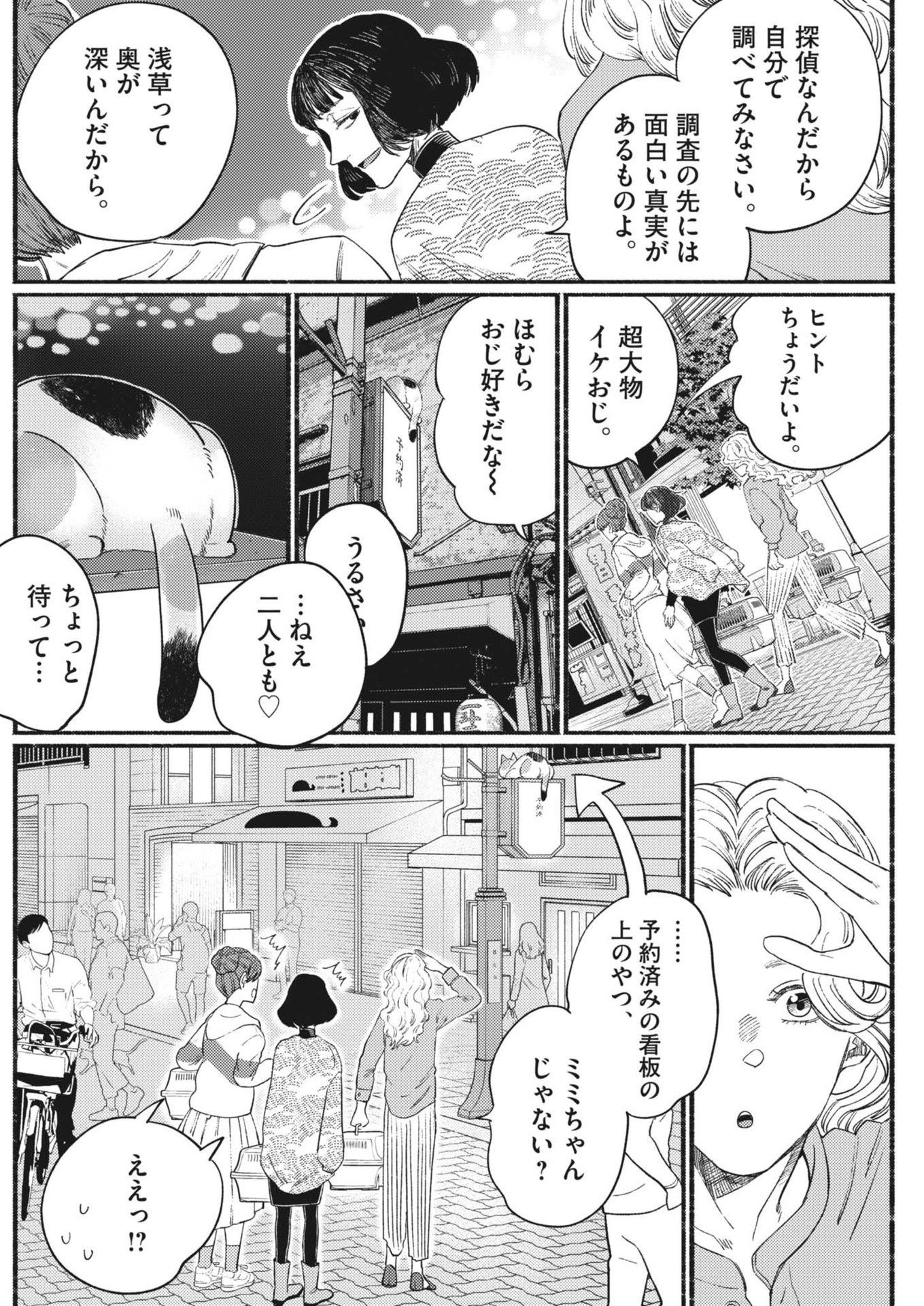 午後のおいしい薬膳日記 第3話 - Page 18