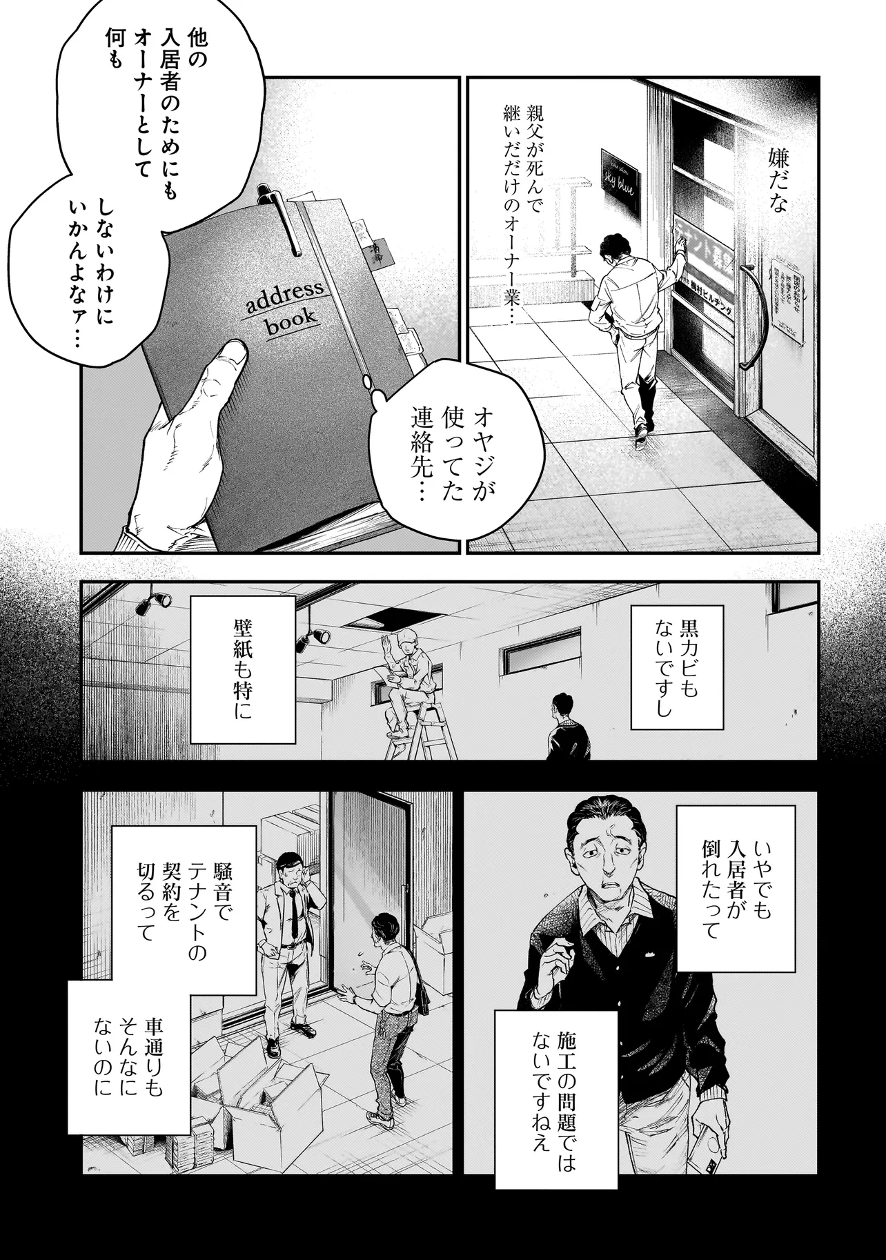 比嘉姉妹 第2話 - Page 7