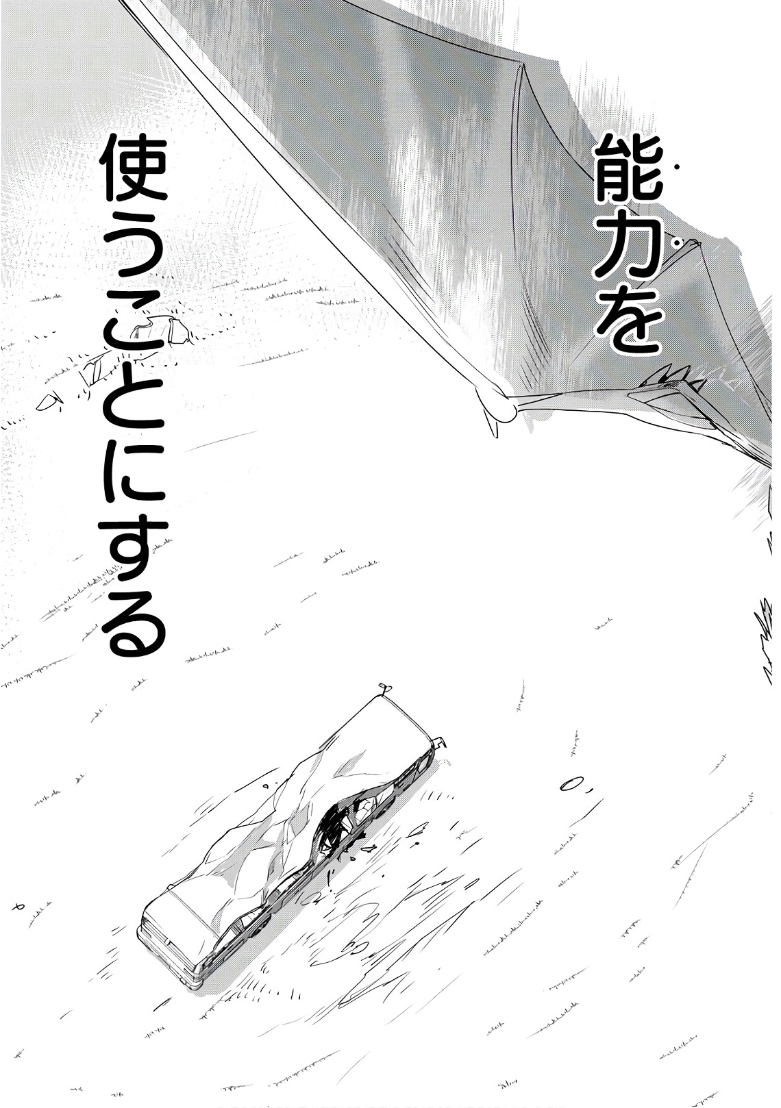 即死チートが最強すぎて、異世界のやつらがまるで相手にならないんですが。－ΑΩ－ 第1話 - Next 第2話