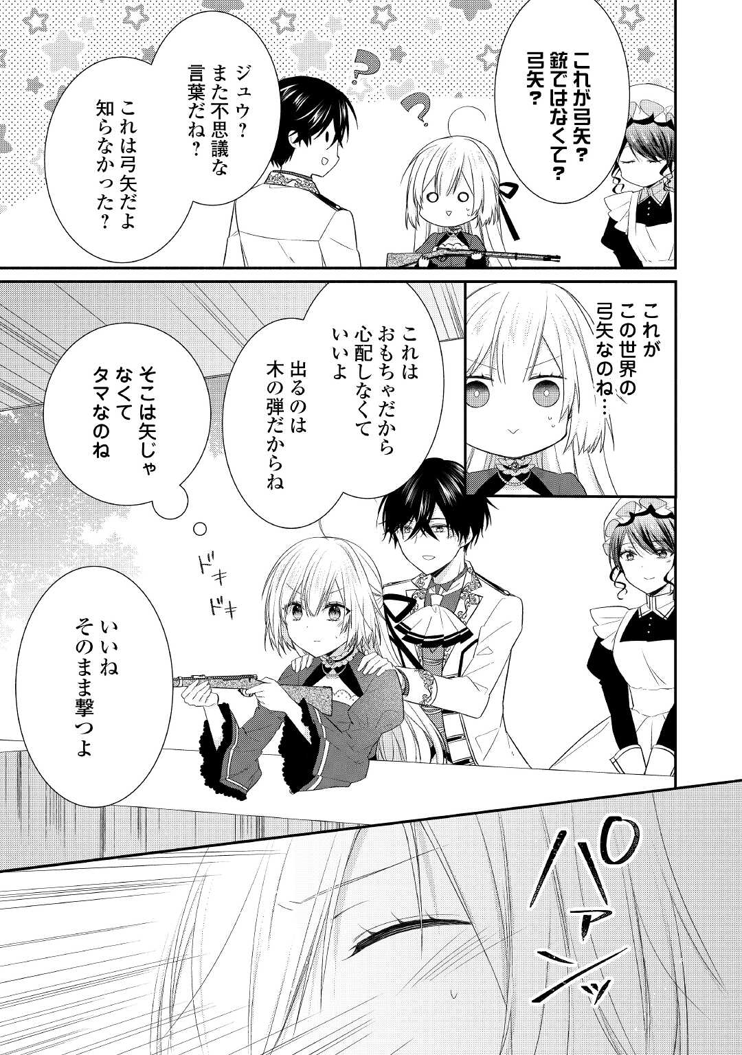 盲目の公爵令嬢に転生しました 第5話 - Page 9