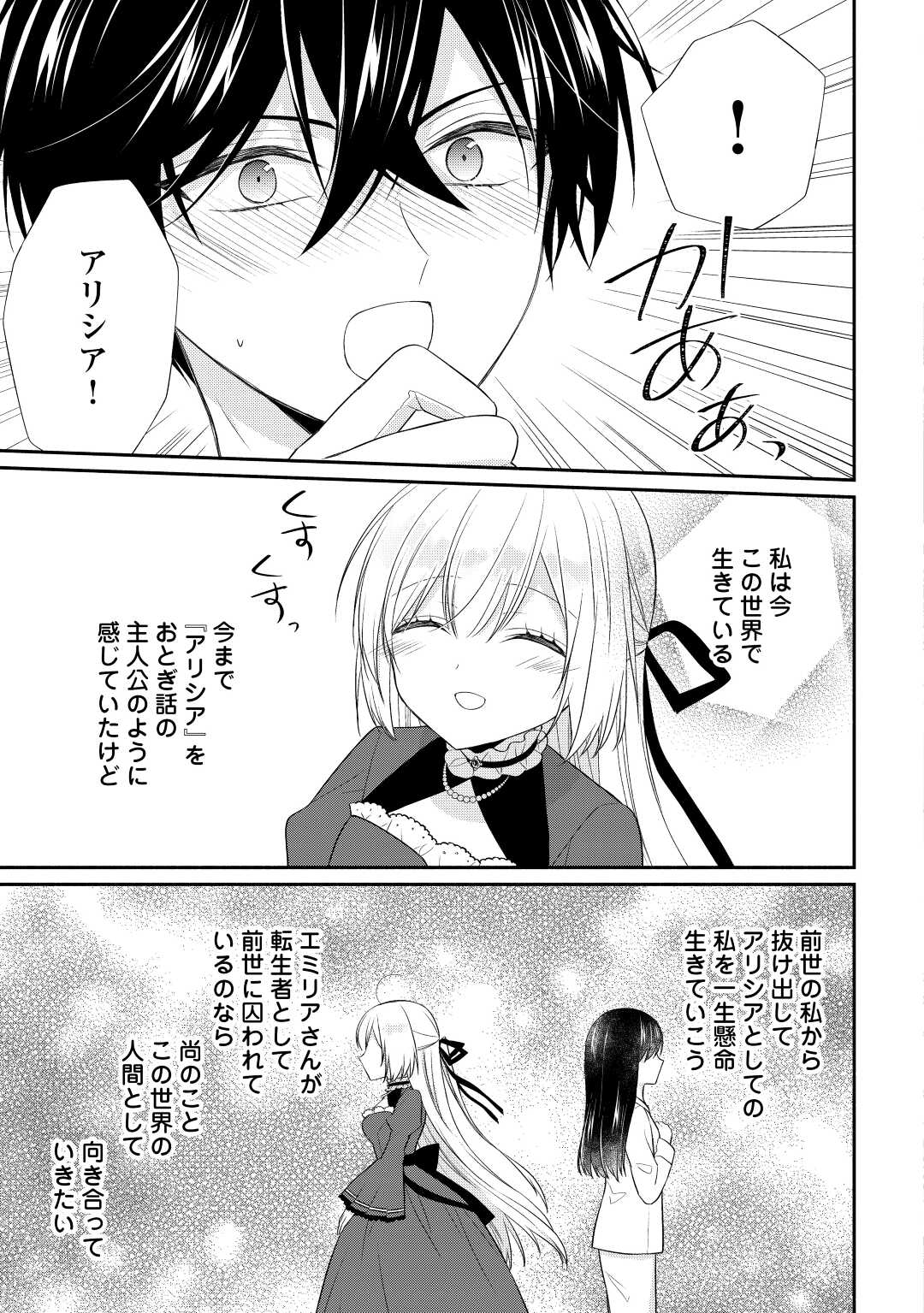 盲目の公爵令嬢に転生しました 第11話 - Page 10