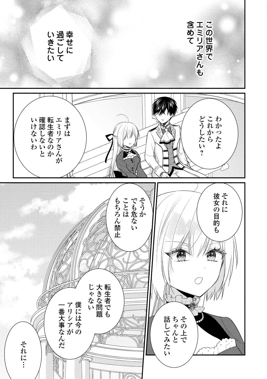 盲目の公爵令嬢に転生しました 第11話 - Page 11