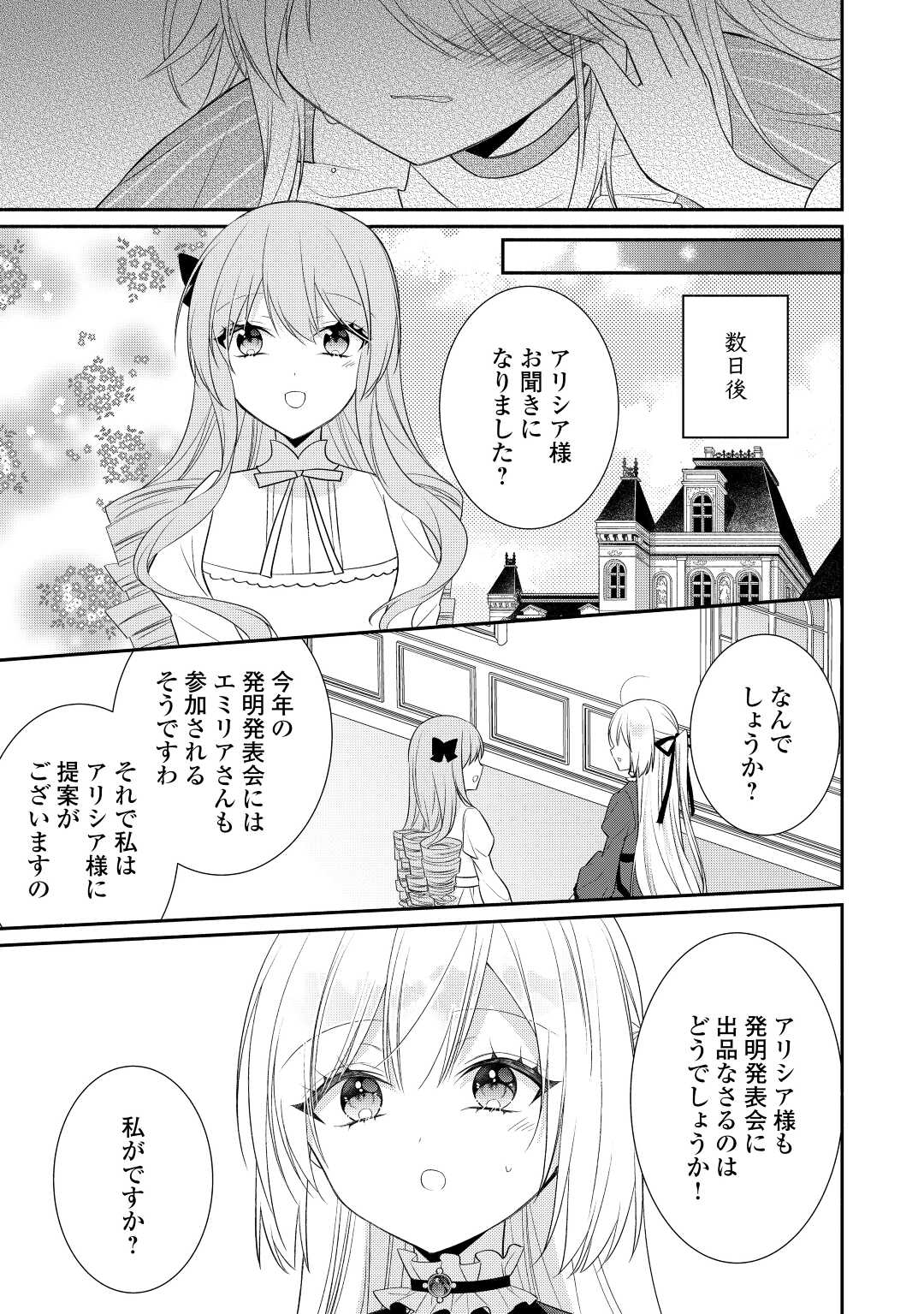 盲目の公爵令嬢に転生しました 第11話 - Page 14