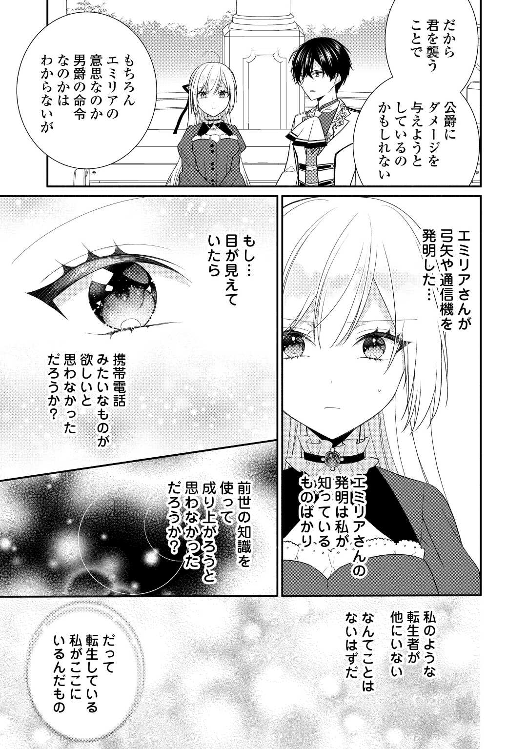 盲目の公爵令嬢に転生しました 第11話 - Page 4