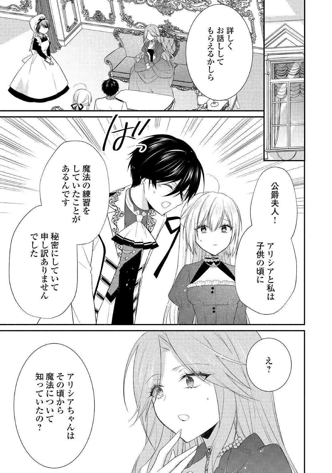 盲目の公爵令嬢に転生しました 第6話 - Page 19