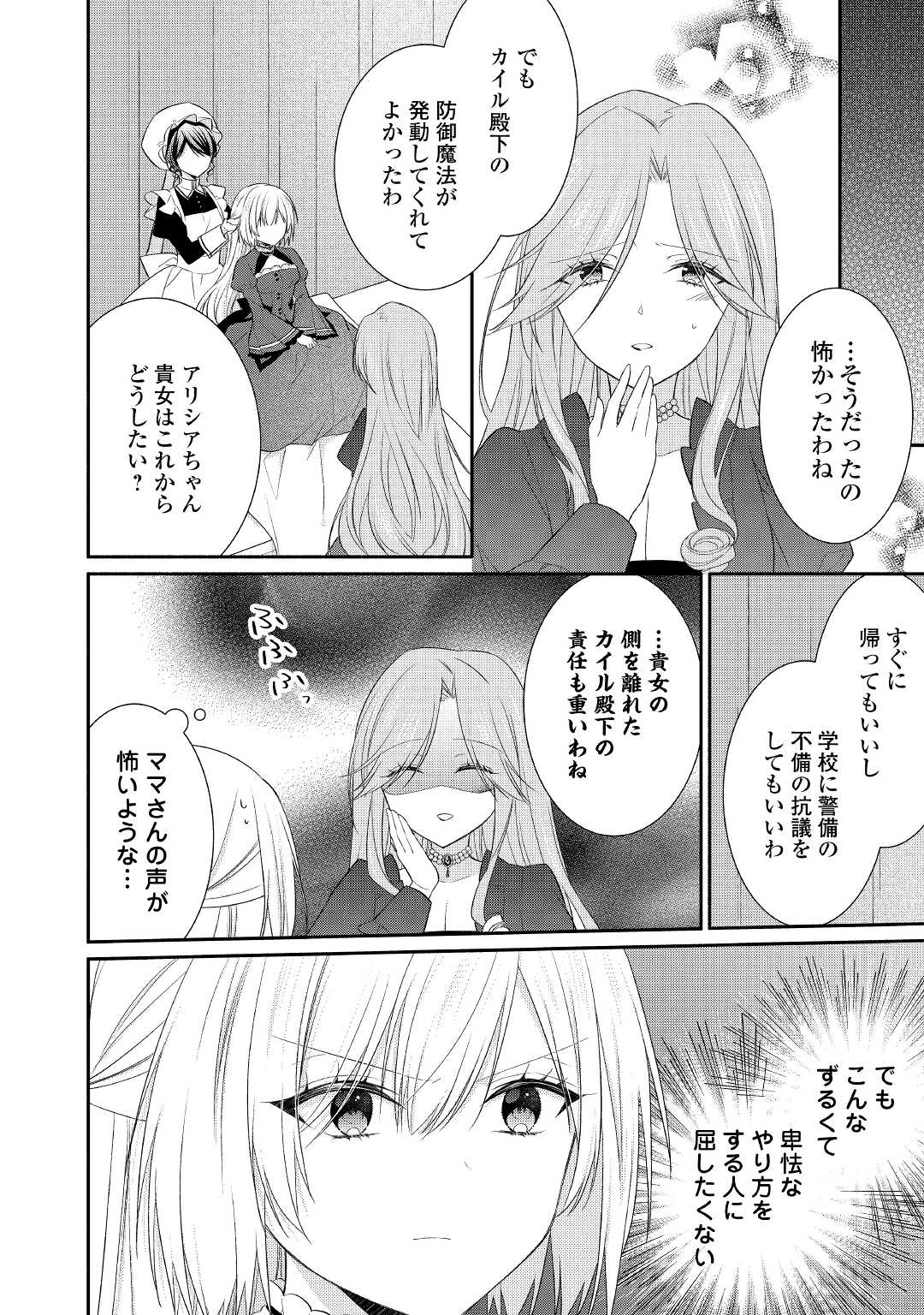 盲目の公爵令嬢に転生しました 第6話 - Page 4