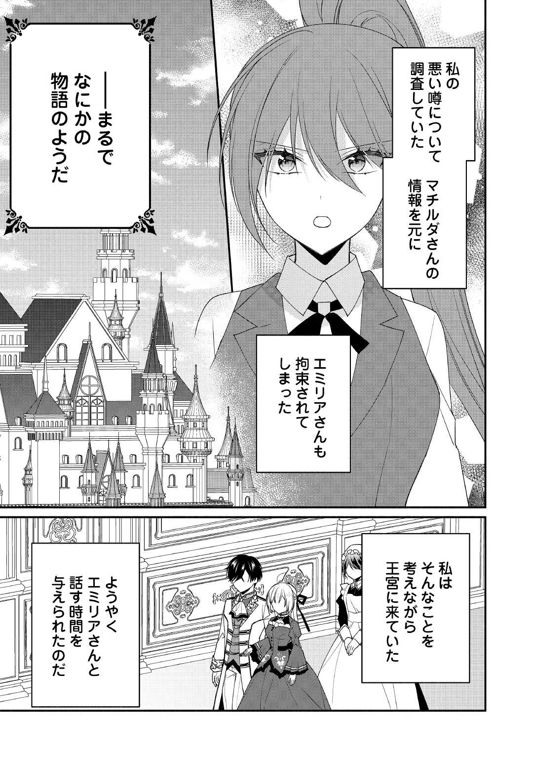 盲目の公爵令嬢に転生しました 第13話 - Page 15