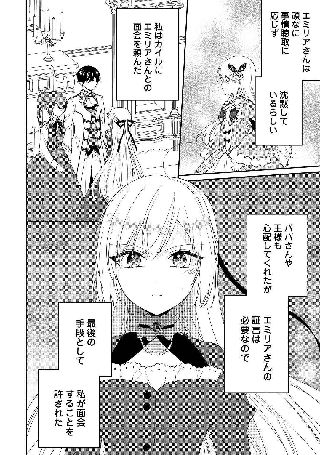 盲目の公爵令嬢に転生しました 第13話 - Page 16