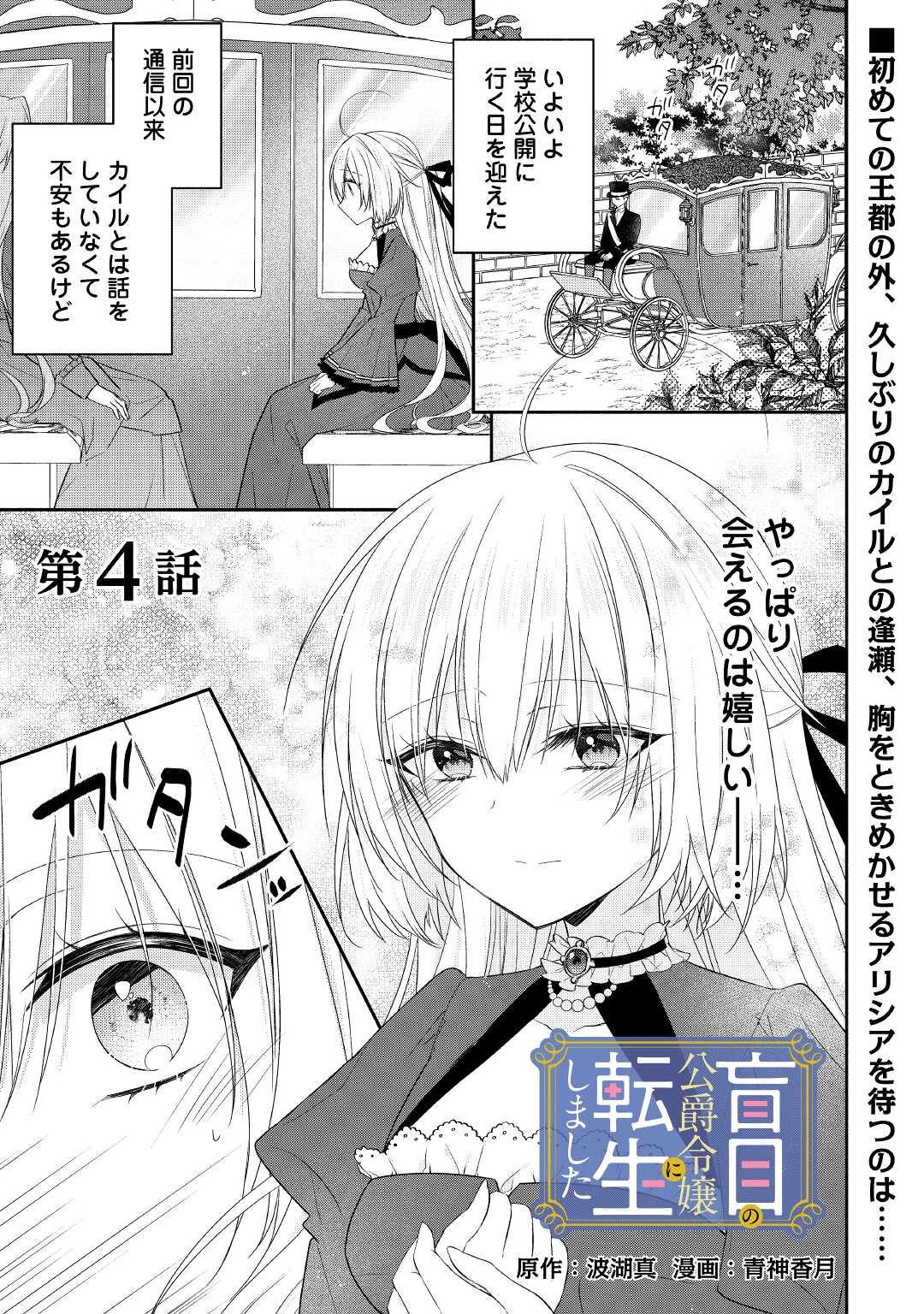 盲目の公爵令嬢に転生しました 第4話 - Page 1