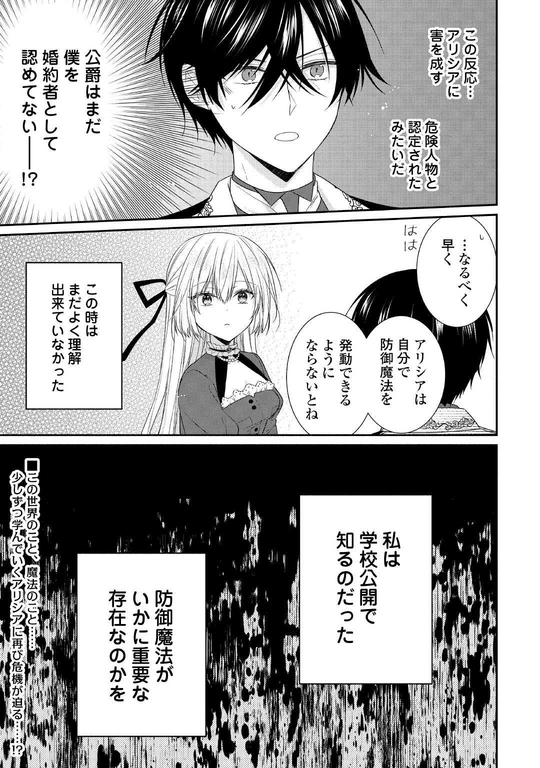 盲目の公爵令嬢に転生しました 第4話 - Page 25