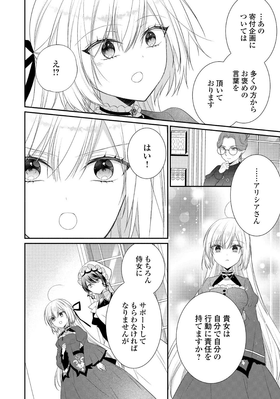 盲目の公爵令嬢に転生しました 第7話 - Page 18