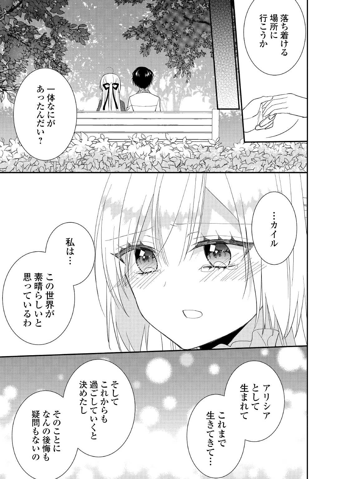 盲目の公爵令嬢に転生しました 第14話 - Page 11