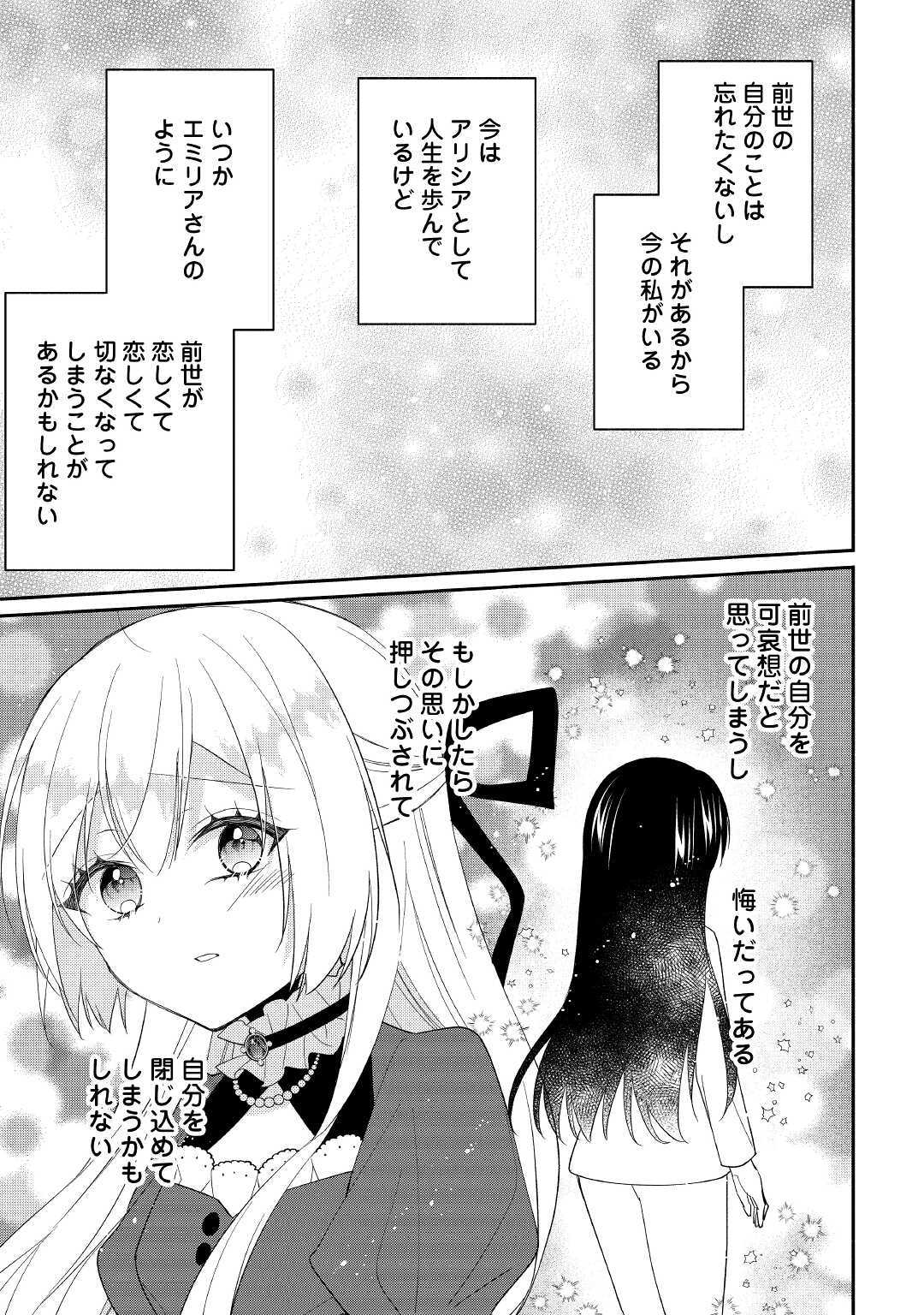 盲目の公爵令嬢に転生しました 第14話 - Page 13