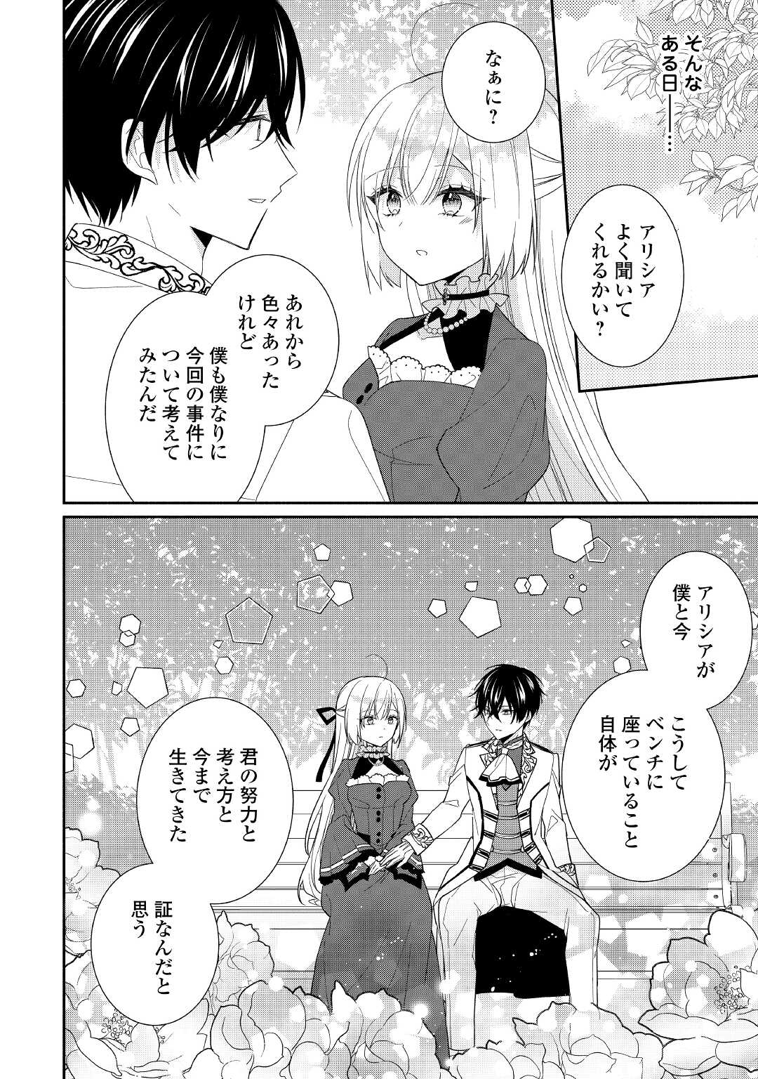 盲目の公爵令嬢に転生しました 第14話 - Page 18