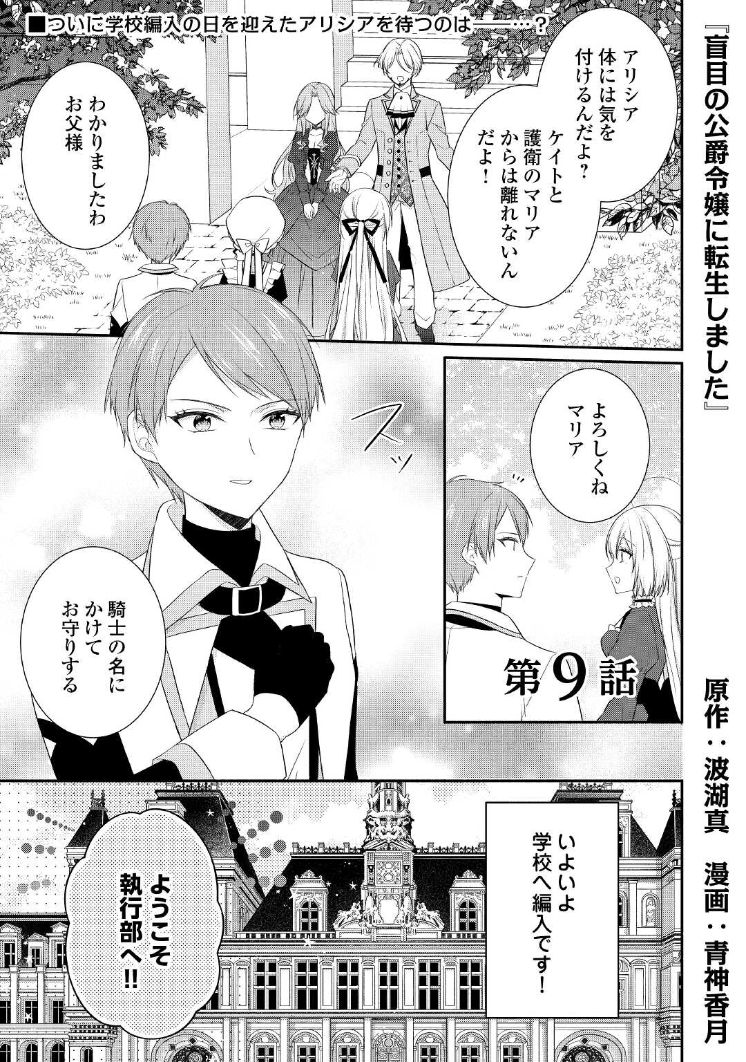 盲目の公爵令嬢に転生しました 第9話 - Page 1