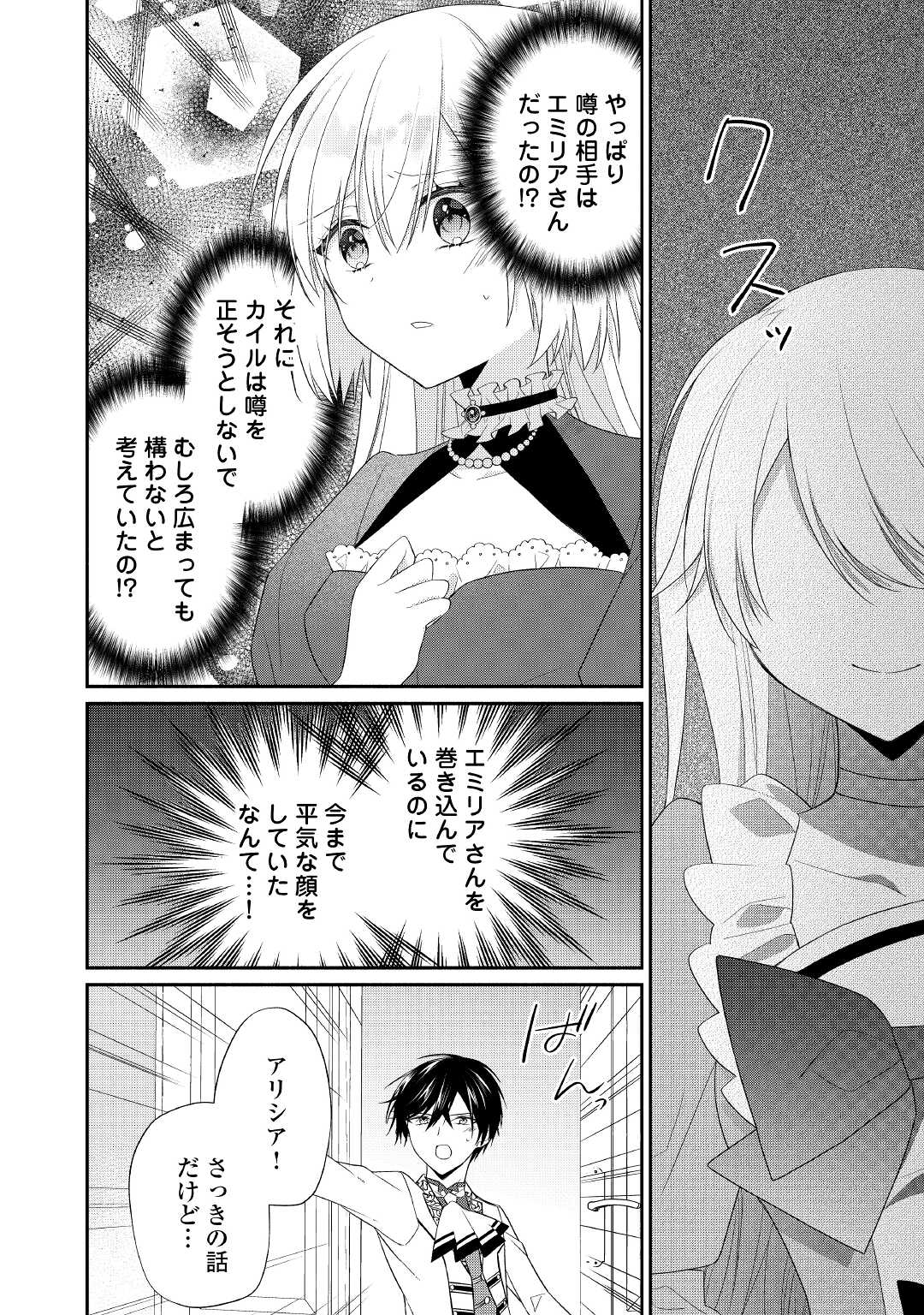 盲目の公爵令嬢に転生しました 第9話 - Page 14