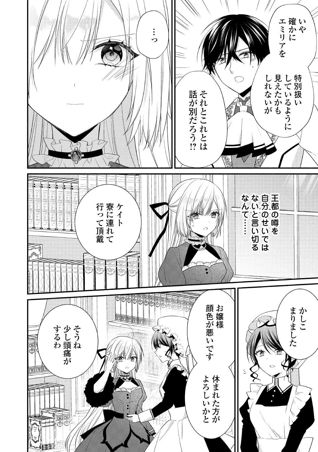 盲目の公爵令嬢に転生しました 第9話 - Page 16