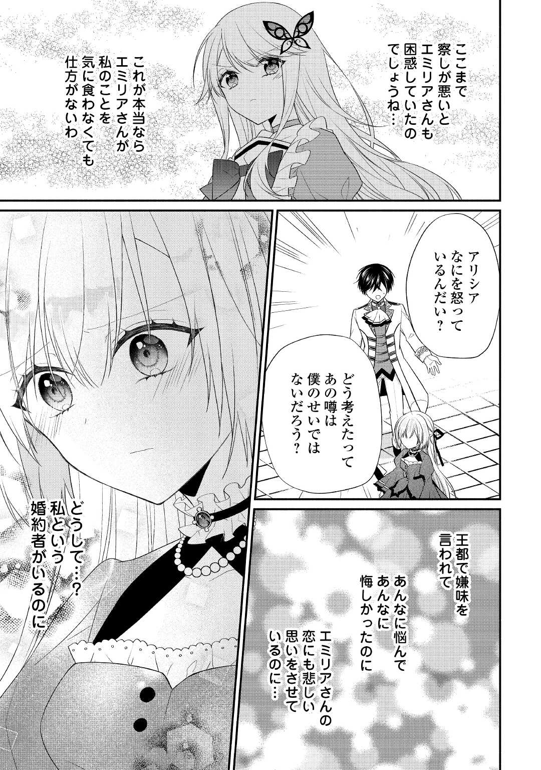 盲目の公爵令嬢に転生しました 第9話 - Page 17