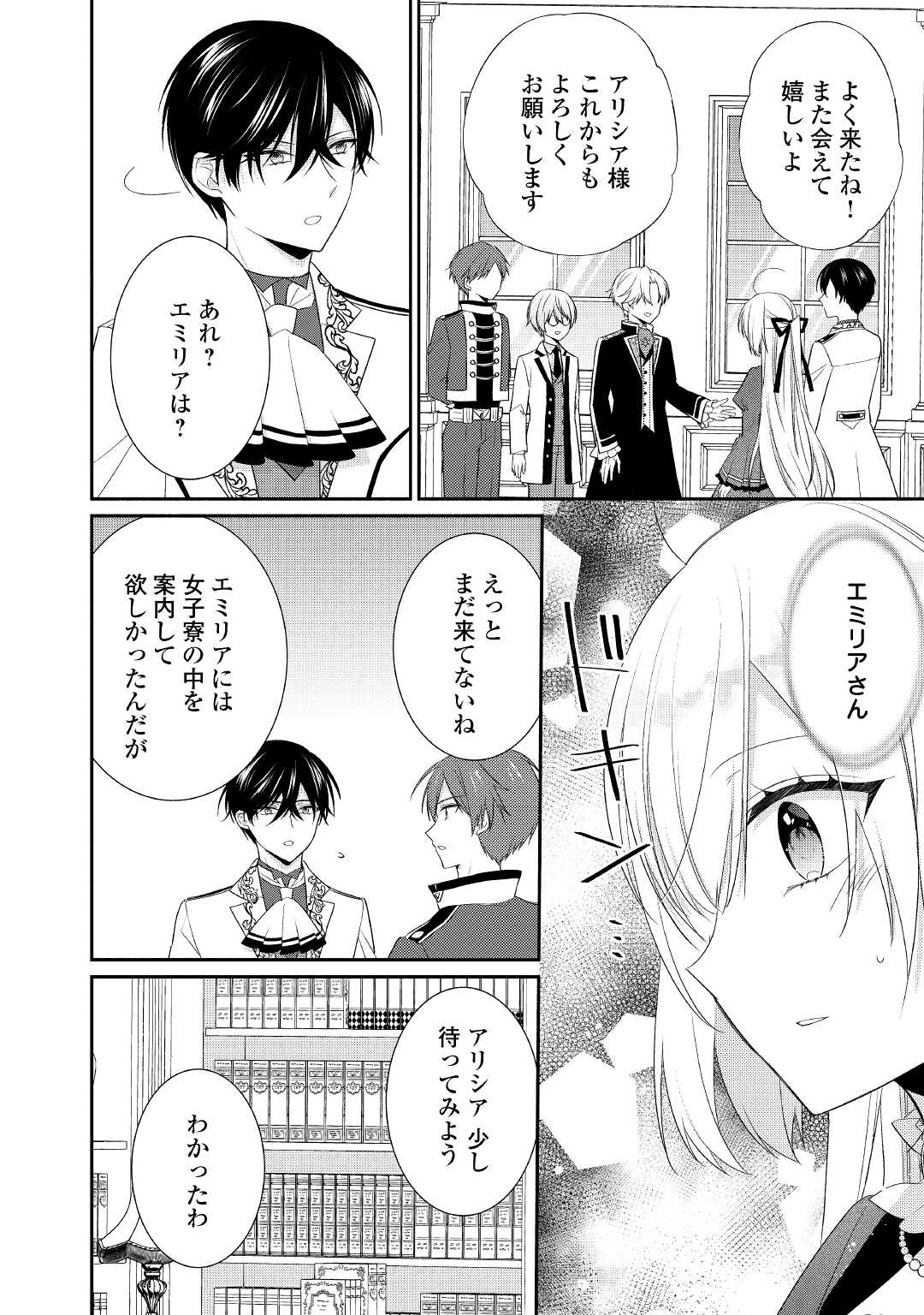 盲目の公爵令嬢に転生しました 第9話 - Page 2