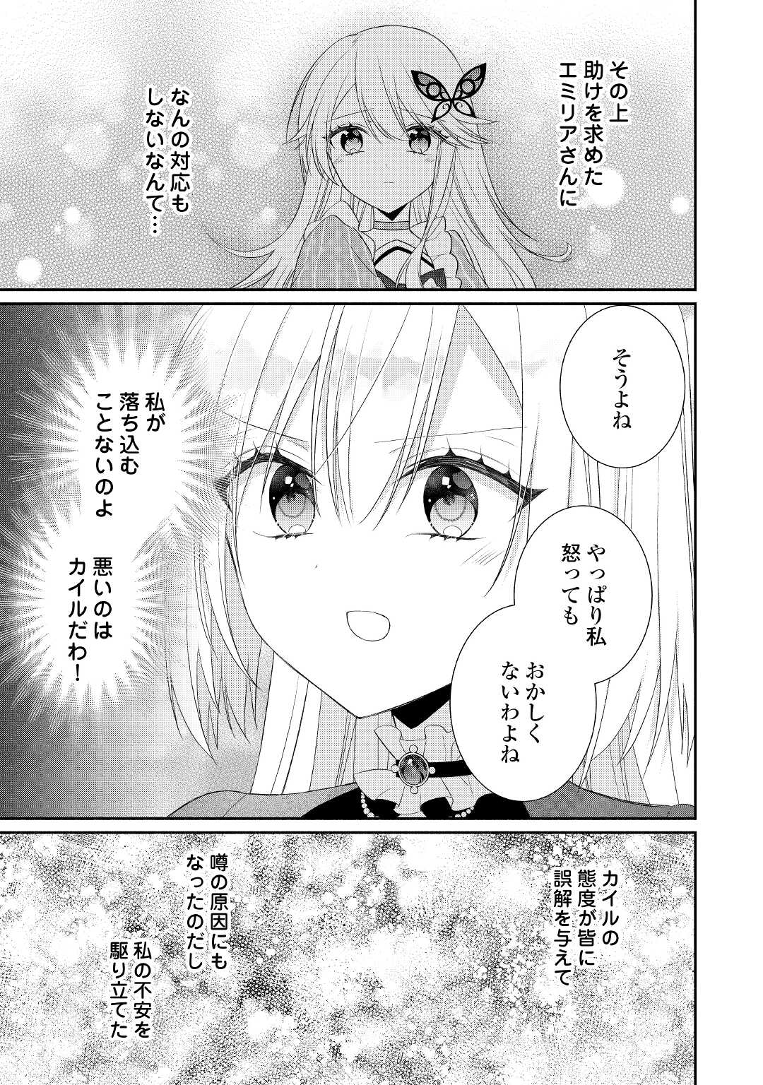 盲目の公爵令嬢に転生しました 第9話 - Page 27