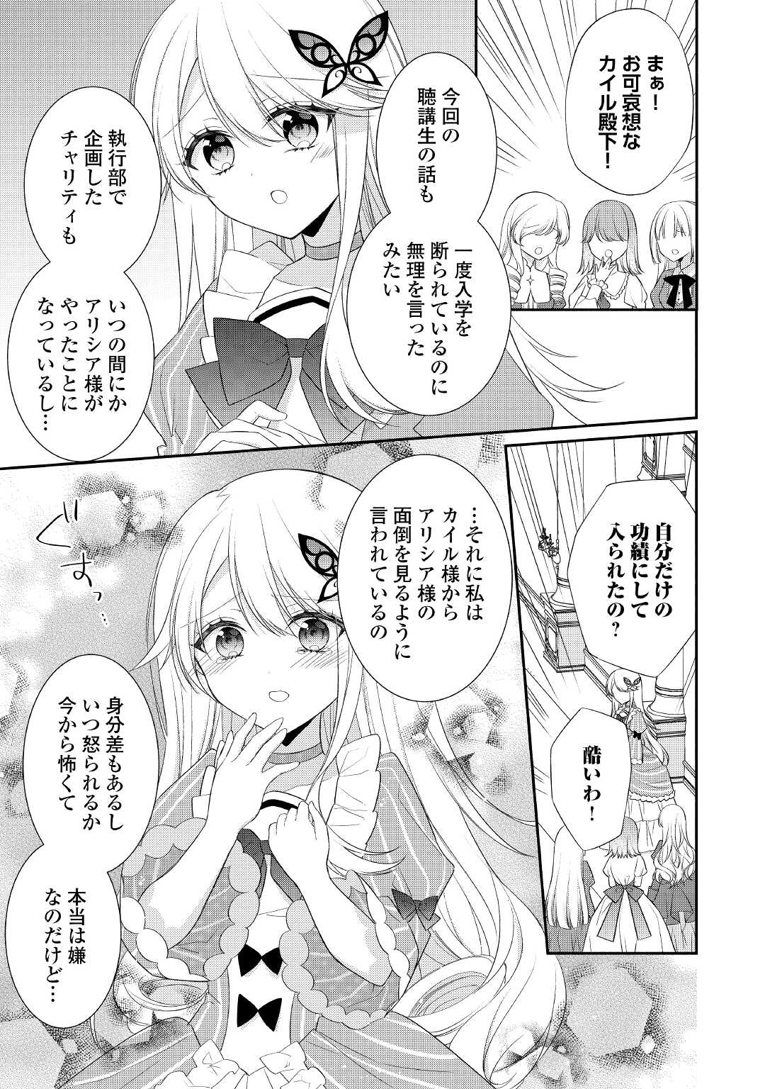 盲目の公爵令嬢に転生しました 第9話 - Page 5